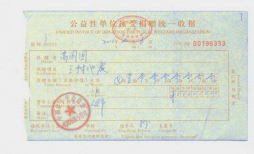 事业单位收据图片分享下载