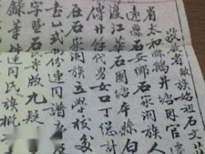 宁远石家洞石姓上交湖南省氏族登记