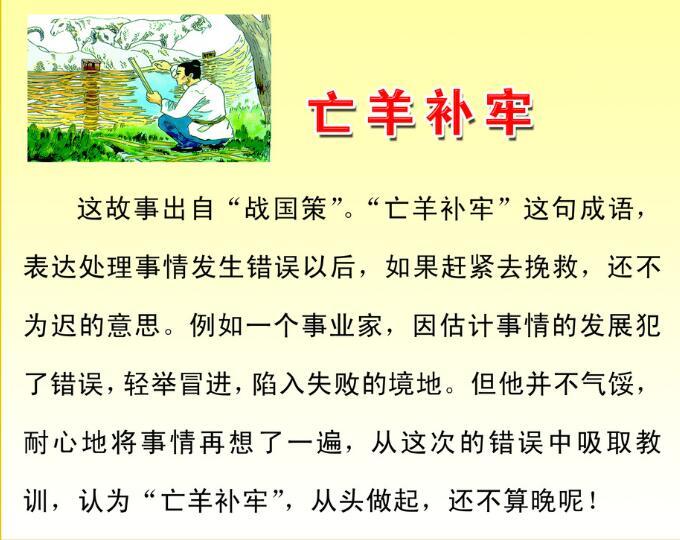 成语四羊什么(2)