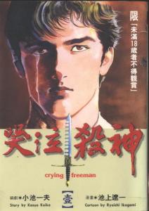 哭泣杀神(小池一夫(原作)\\/池上辽一(作画)的漫