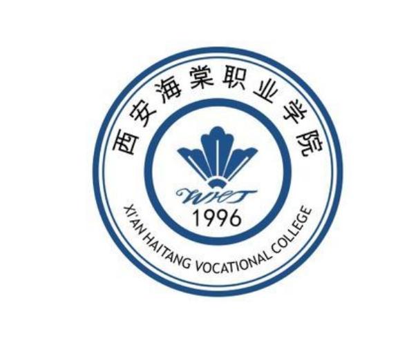西安海棠职业学院(xi`an haitang university)是陕西省属民办普通