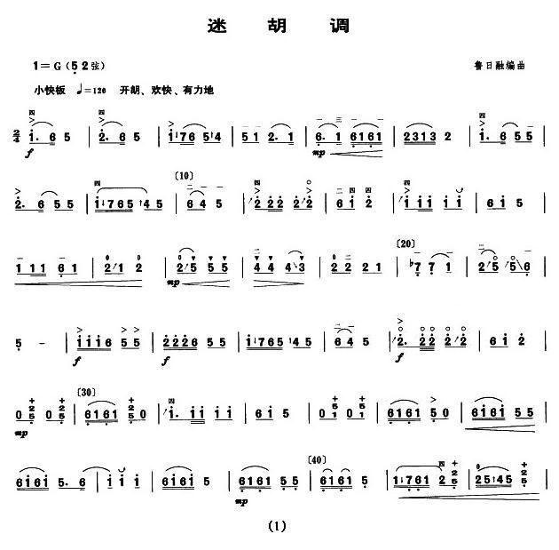 迷胡调是一种流行于陕西省的一种传统民间音乐,内容丰富,曲调优美.