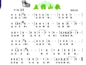 曲谱五指山_孙悟空五指山图片(3)