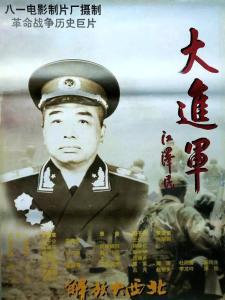 大进军解放大西北