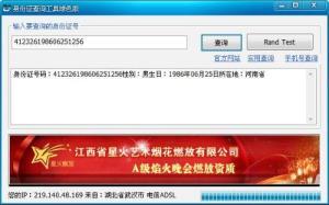 点击图片查看详情 人口身份查询_可以查察这身份是哪个地方的人~~ -绿色工厂 Easylife Blog
