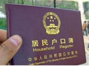 哪些国家有户籍管理 300