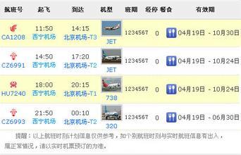北京到成都航班时刻表图片 17827 342x220