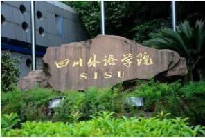 全部版本 历史版本  四川外国语大学(sichuan international studies