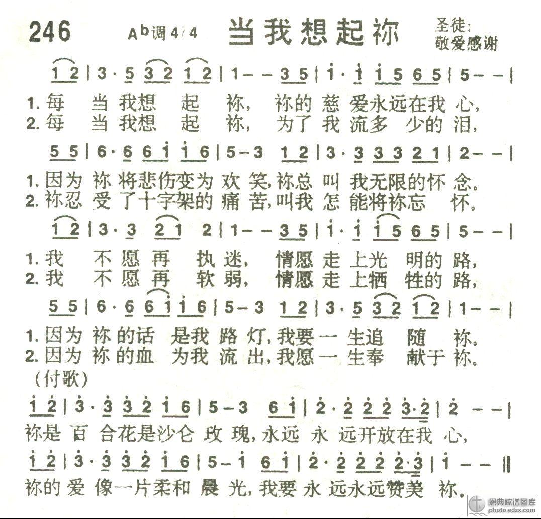 当我想起你