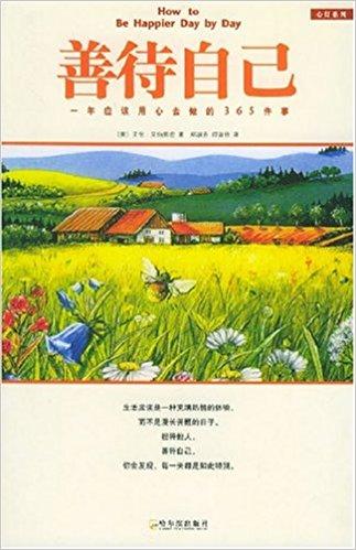 善待自己