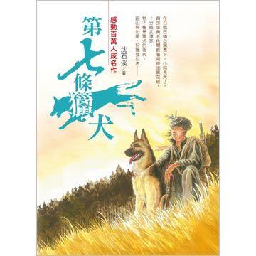 第七条猎犬