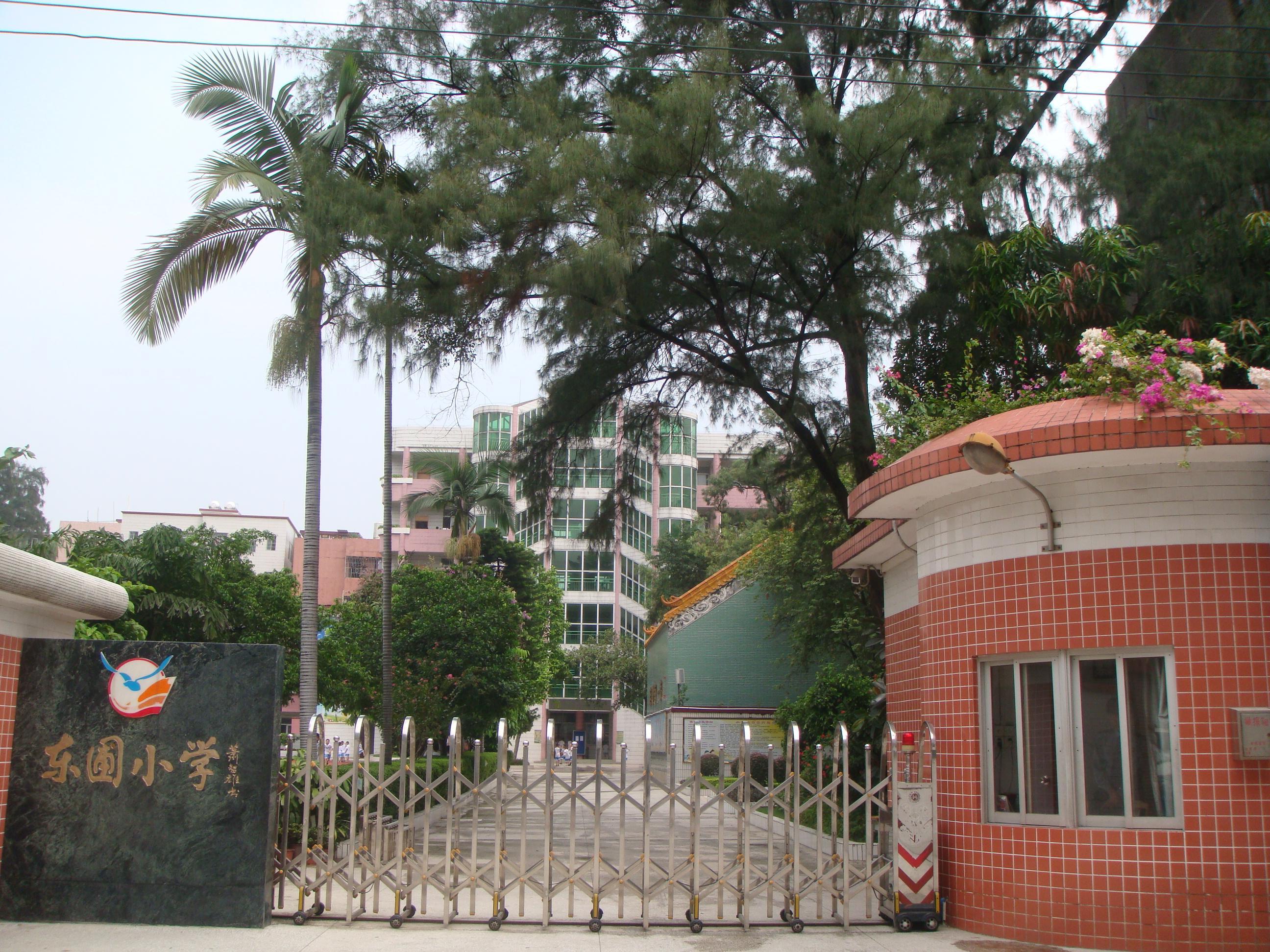 东圃小学