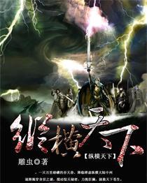 盛大纵横天下,盛大纵横天下页游? 盛大纵横天下,盛大纵横天下页游?