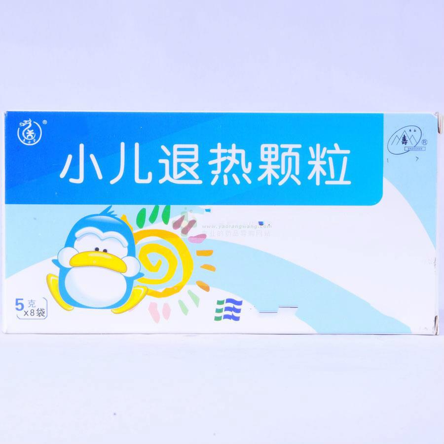 小儿退热颗粒