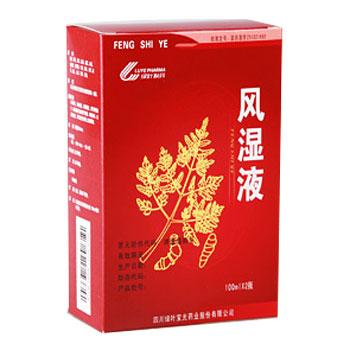 风湿液