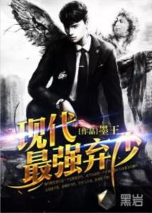 顶级弃少完整版 300