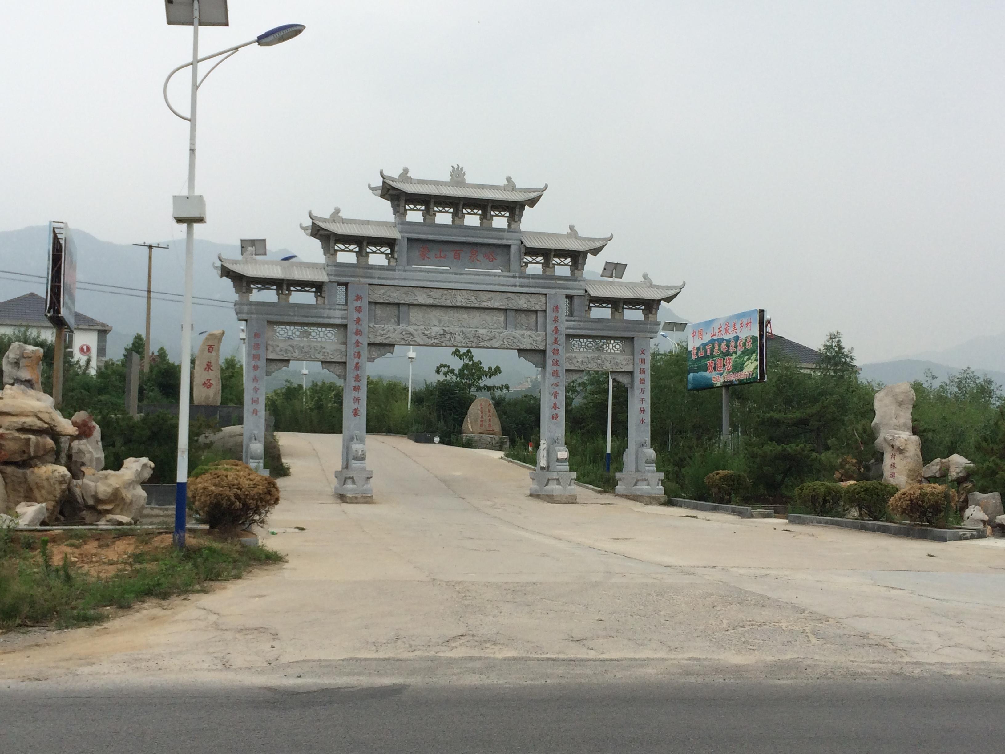 百泉峪生态旅游度假村位于山东省蒙阴县国家5a级旅游区景区沂蒙山旅游