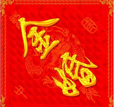 金婚(结婚五十周年纪念日)