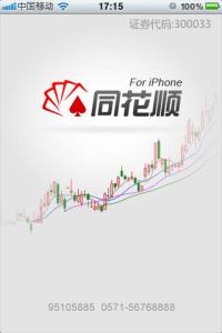 浙江核新同花顺网络信息股份有限公司(股票软