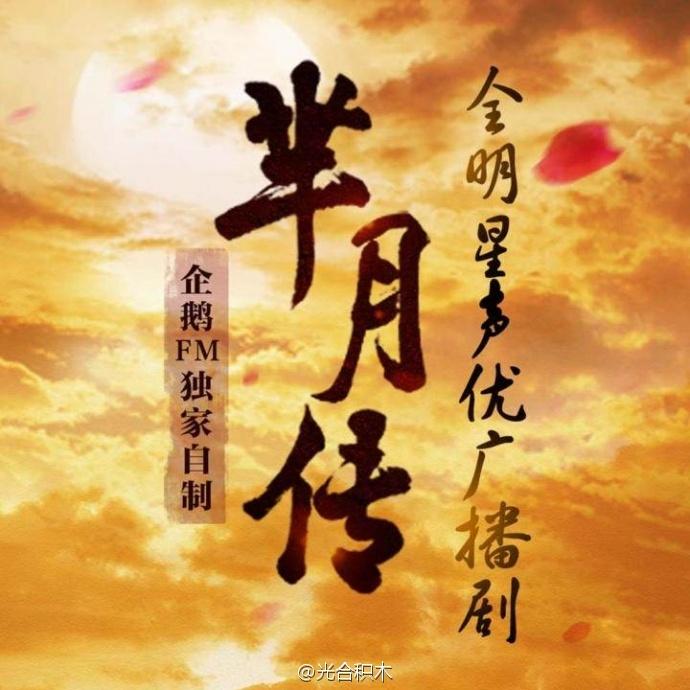 汇聚国内一线配音演员,由电视剧芈月的配音季冠霖,武媚娘的配音刘校妤