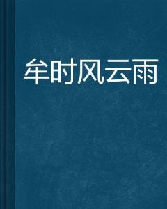 成语风云什么幻_成语故事简笔画(4)