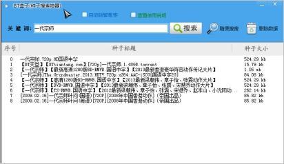 bt盒子种子搜索神器