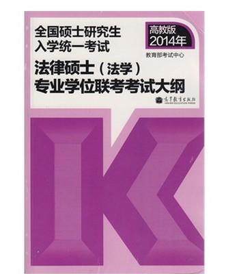 法学硕士
