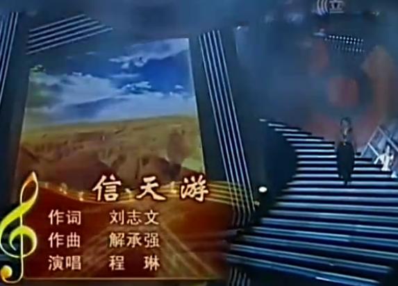 信天游 流行歌曲 信天游