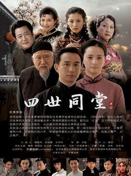 四世同堂(2007年汪俊导演电视剧 搜狗百科