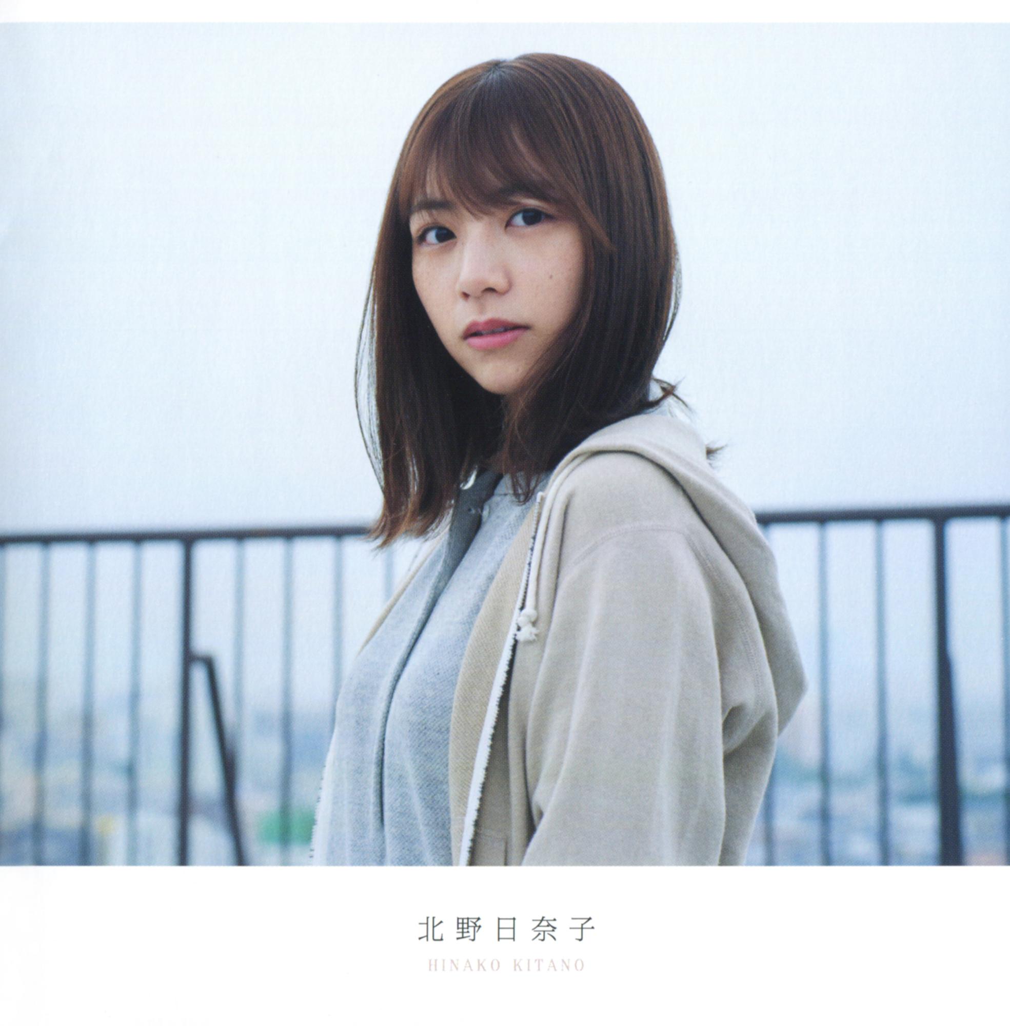 北野日奈子