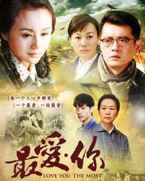 《最爱你》是刘新执导,王同辉,曹颖领衔主演的电视剧,讲述了一个充满