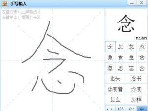 搜狗手写输入法