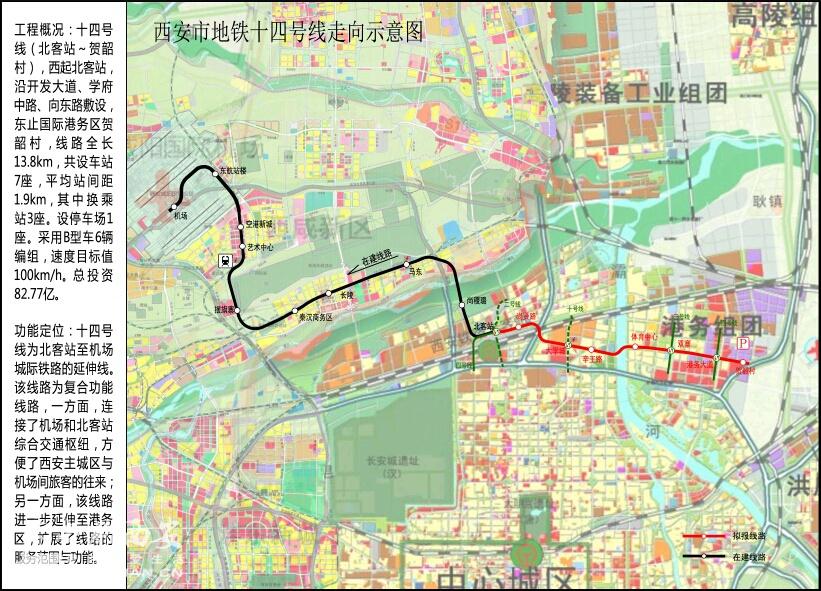 西安地铁14号线