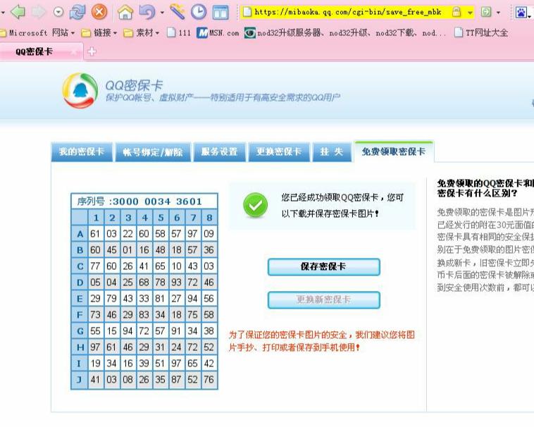 qq密码保护