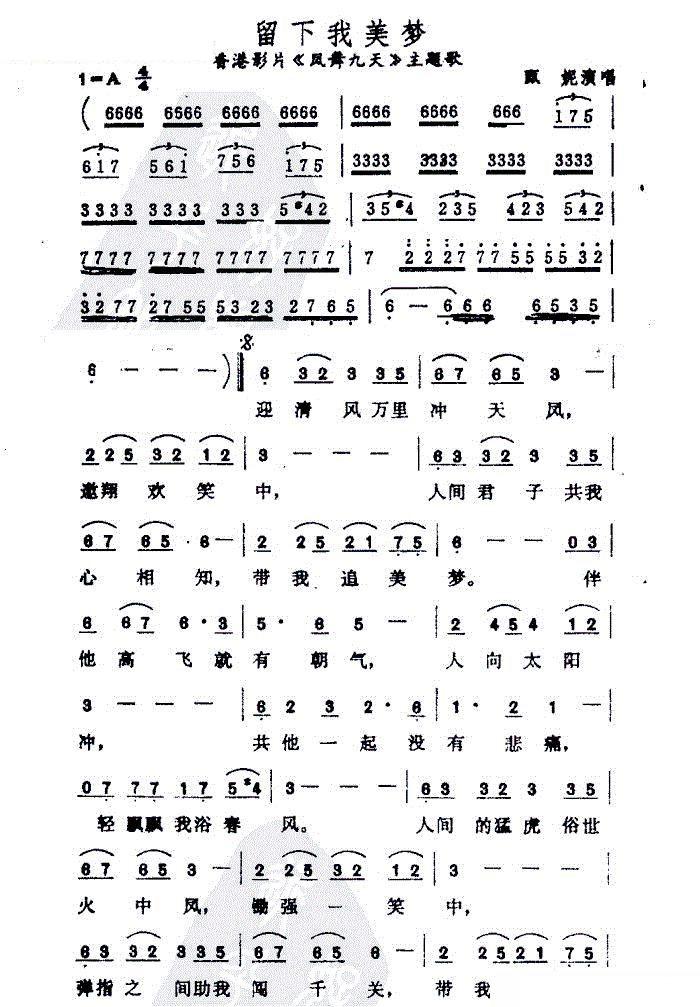 万里冲天凤翱翔欢笑中人间君子共我心相知带我追美梦伴他高飞就有朝气