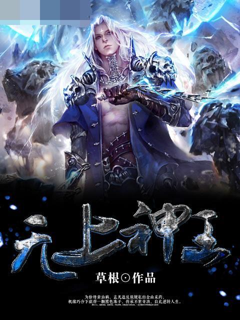 无上神王女主角有几个 0