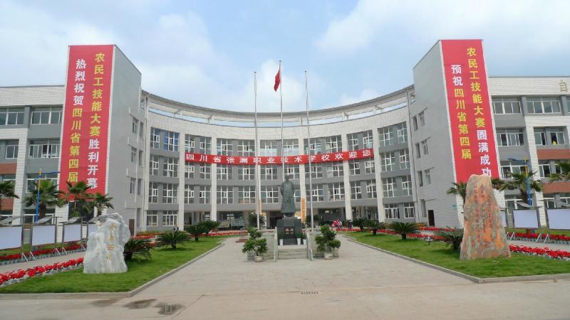 南充技师学院