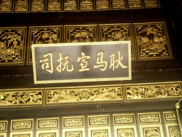 土司城