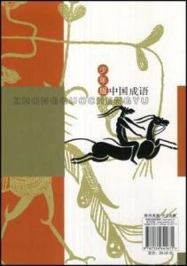 成语什么衡凿_隔壁凿光成语图上
