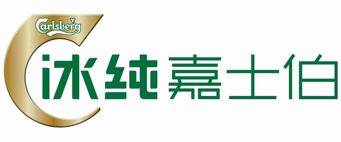 冰纯嘉士伯是全球第四大酿酒集团嘉士伯旗下的品牌.