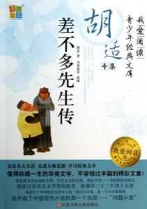 差不多先生传(文章)