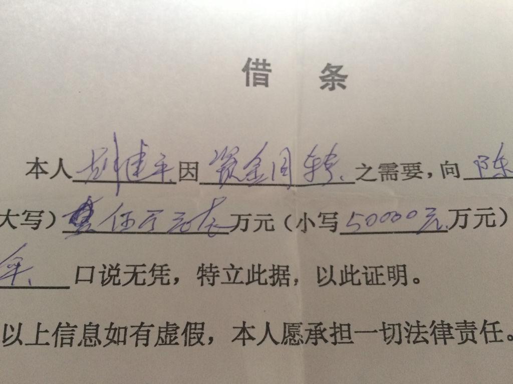 欠条