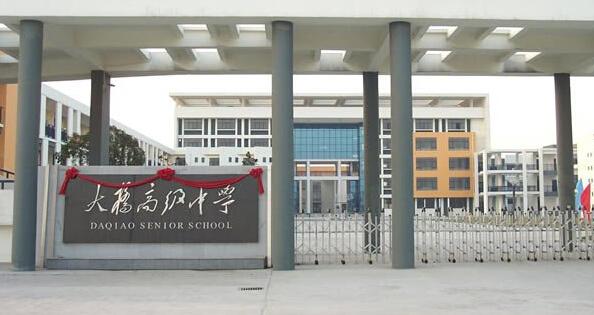 江都市大桥高级中学