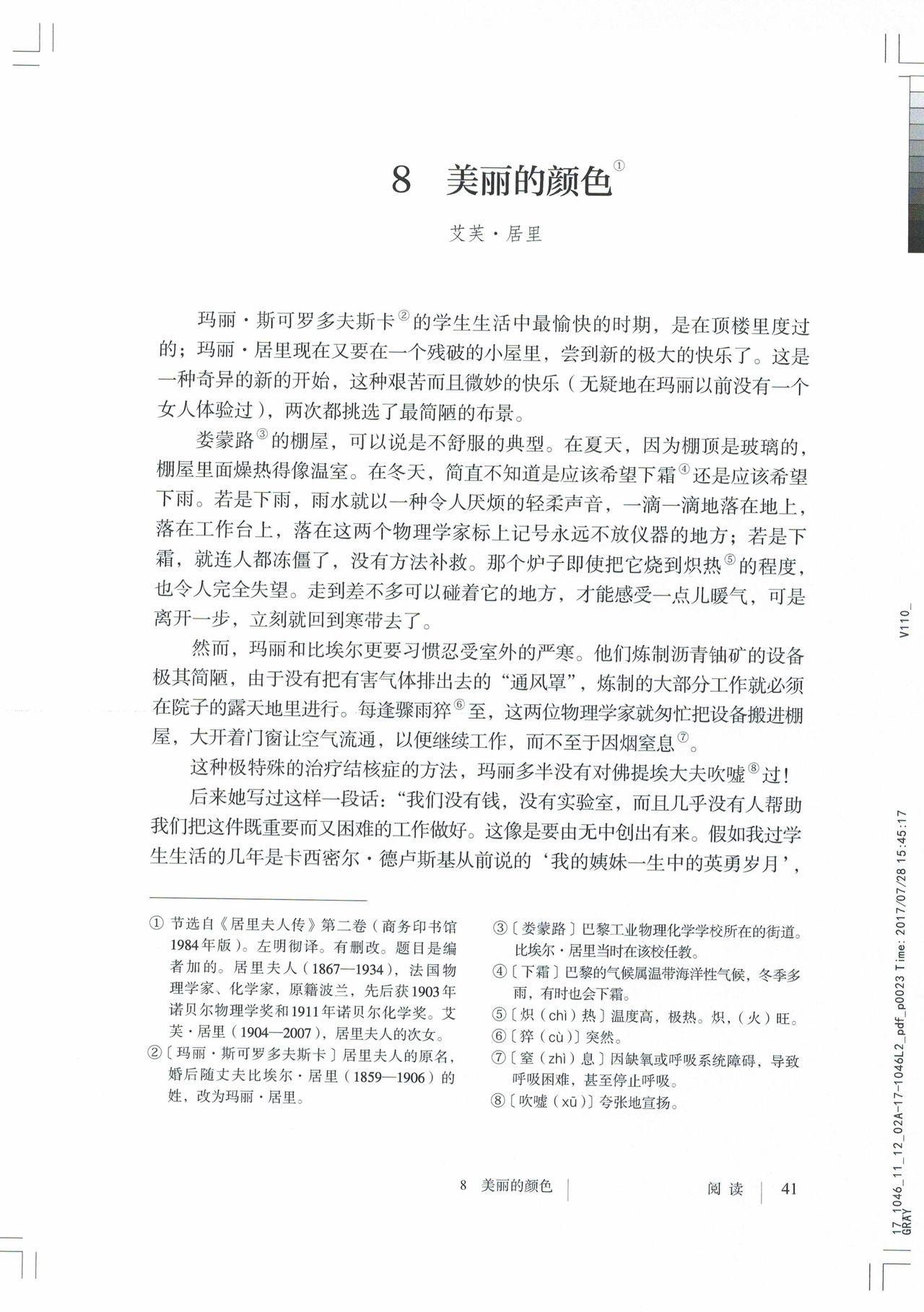 美丽的颜色(艾芙·居里传记文章,人教版语文课文)