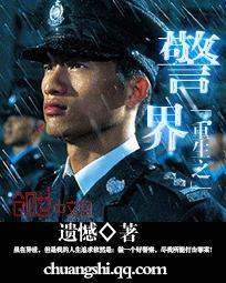 重生到香港警界的小说