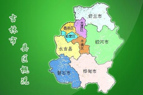 吉林省城市排名_吉林省城市排名顺序(3)