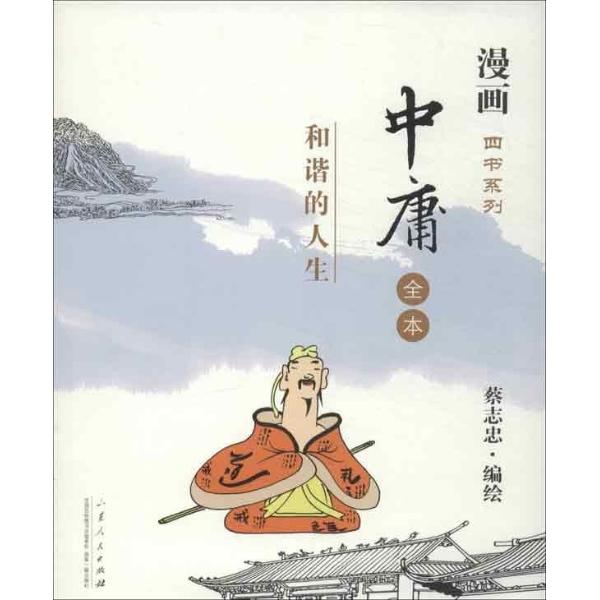 中庸