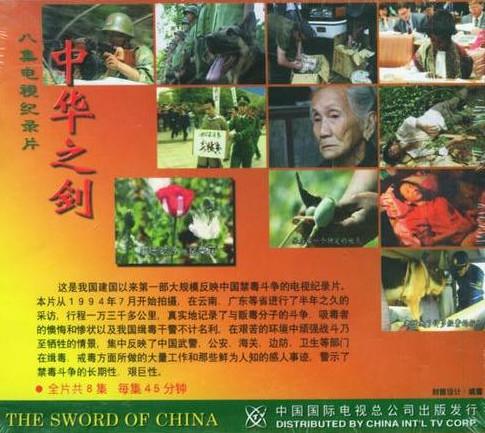 中华之剑