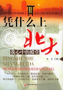 《你凭什么上北大》是中国经济出版社出版的图书,作者是贺舒婷,该书