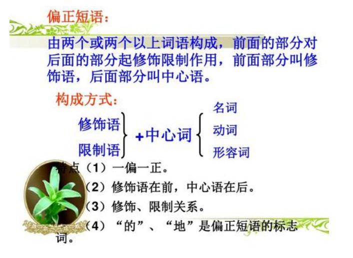 偏正短语